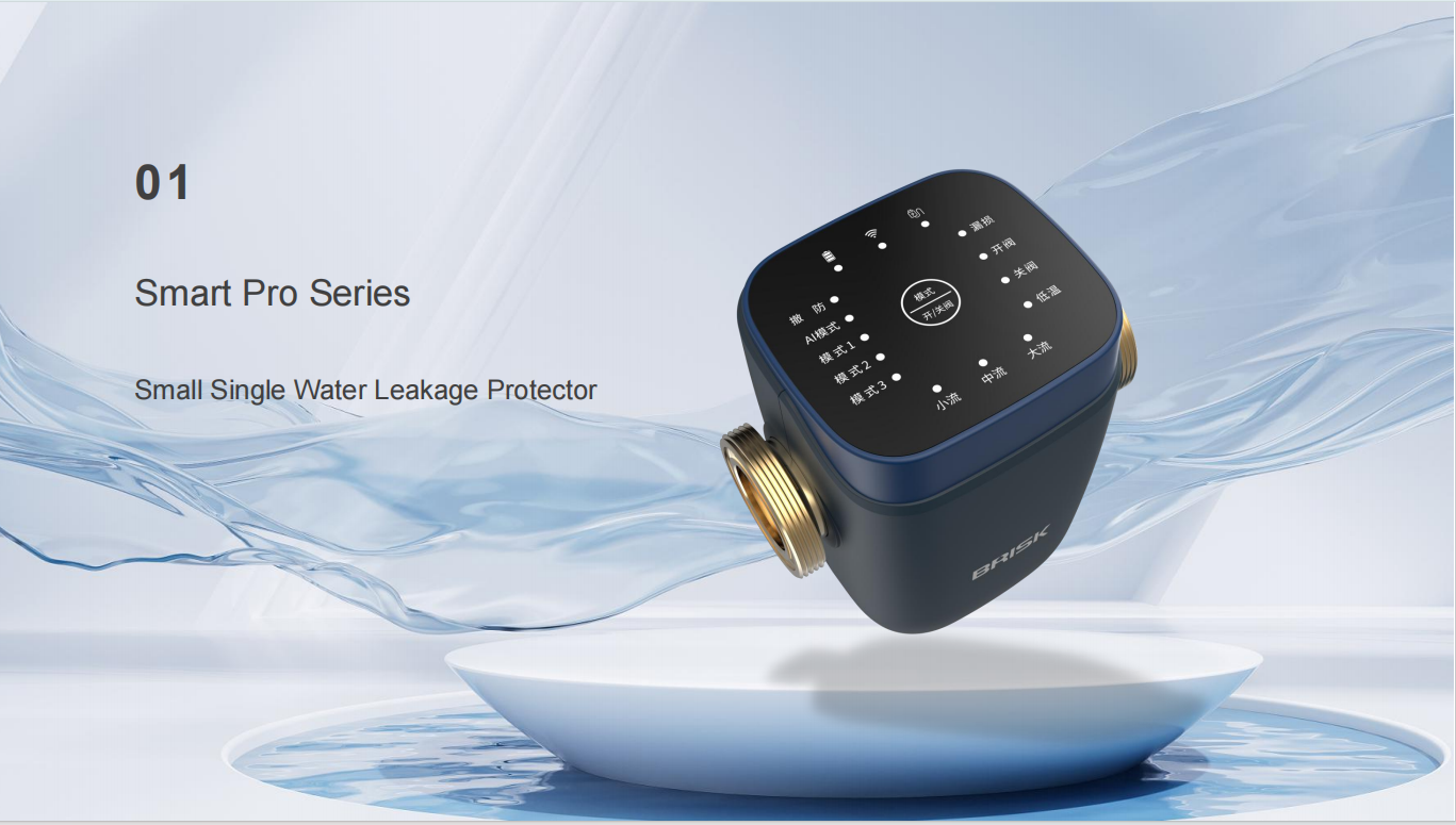 小型単体漏水プロテクター